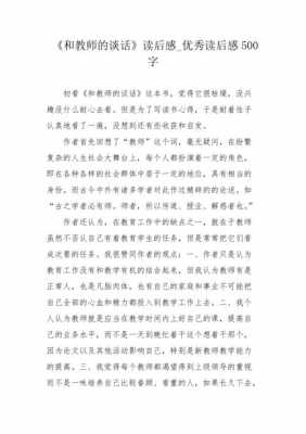 和老师谈话读后感（和老师的谈话读后感3000字）