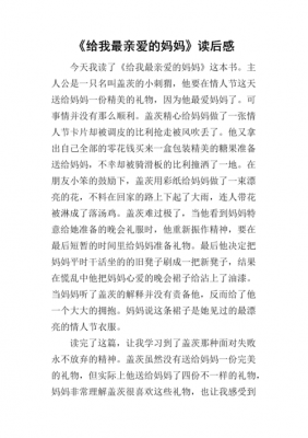 关于母亲读后感（关于母亲读后感200字）