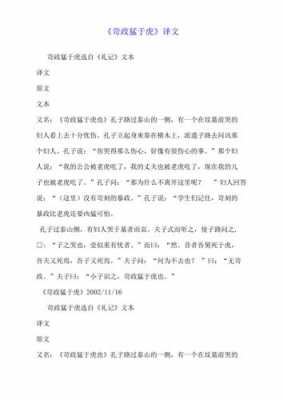 苛政读后感（苛政猛于虎读后感 100字）