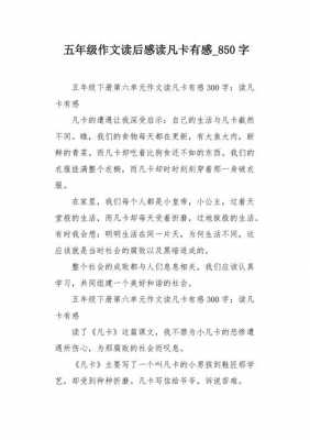 《凡卡》读后感评语（凡卡读后感作文）