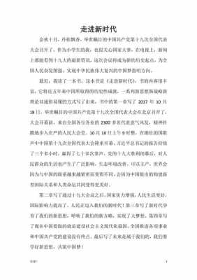 读后感走进新时代（读走进新时代心得体会）