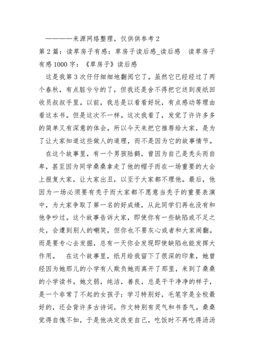 魅力阅读读后感（魅力读后感100字）