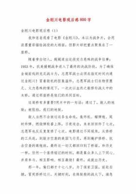 铁甲雄师读后感6（铁甲钢拳读后感500字）