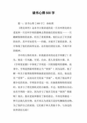 关于读书的读后感三百（关于读书的读后感500字左右）