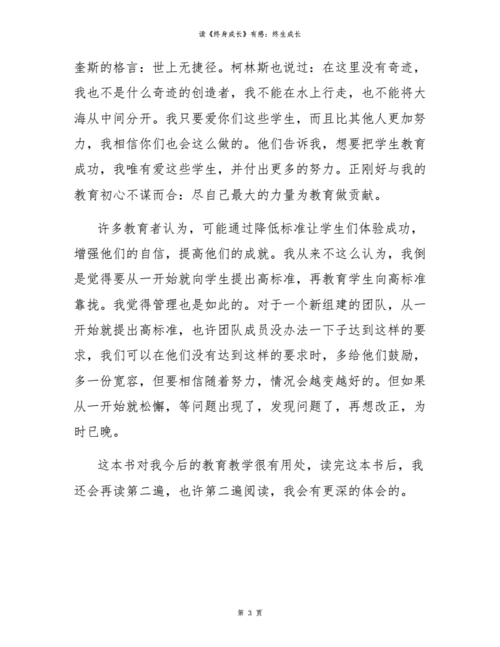 终生成长读后感教师（终身成长读后感ppt下载）