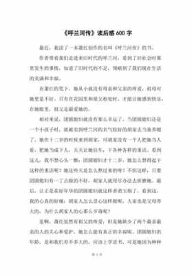 中国女孩读后感600字（中国姑娘的读后感作文）