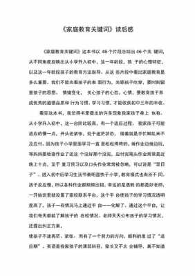 读后感的关键词（读后感的关键词是什么）