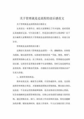 什么是管理读后感（什么是管理读后感5000字）