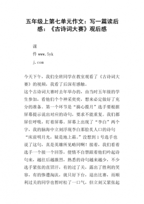 诗词征文读后感怎么写（诗词读后感800字）