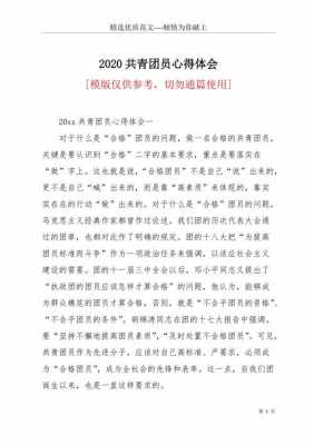 团的发展读后感（团员的发展心得体会100字）