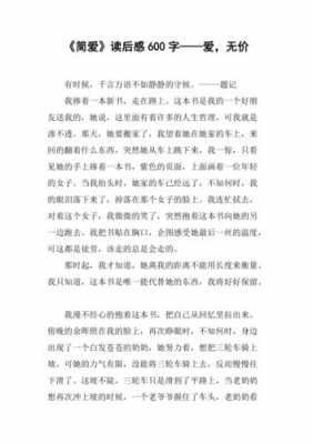 仁义无价的读后感（仁爱无价的读后感500字）