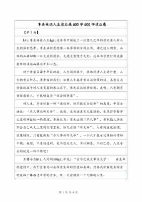 季羡林读后感200字（读季羡林人生有感800字）