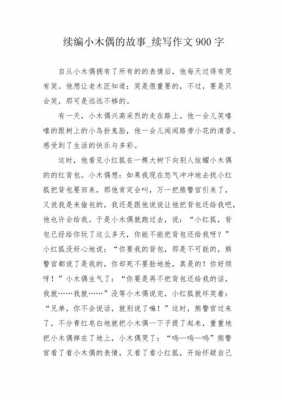 小木偶出走了读后感（小木偶告诉了我们什么道理）