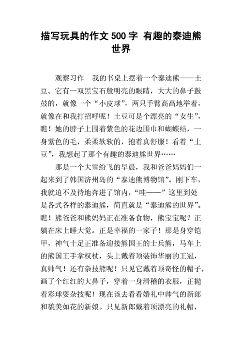 我的泰迪熊读后感（我的泰迪熊作文600字）