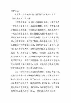 谁说大象不会跳舞读后感（谁说大象不能跳舞心得体会）