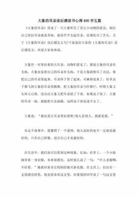 谁说大象不会跳舞读后感（谁说大象不能跳舞心得体会）