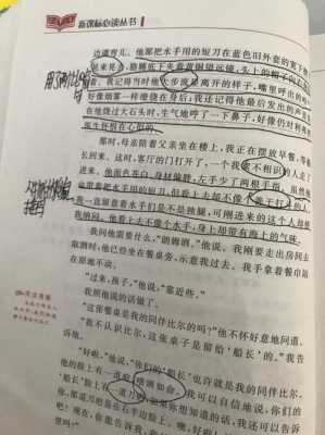 读后感批注大全（读后感的批语怎么说）