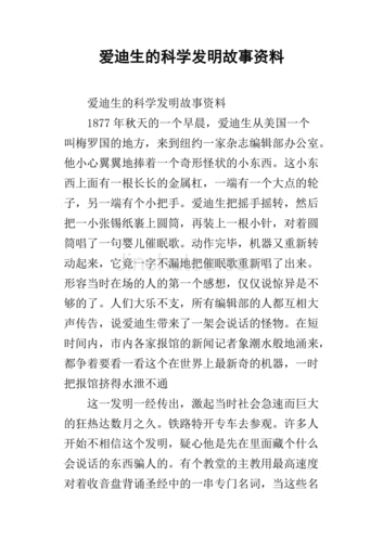 爱迪生借镜子读后感（爱迪生用镜子反光的故事）