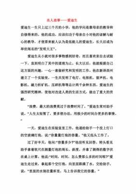 爱迪生借镜子读后感（爱迪生用镜子反光的故事）