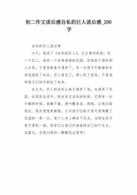 (巨人和小人)读后感（巨人和小人读后感20字）