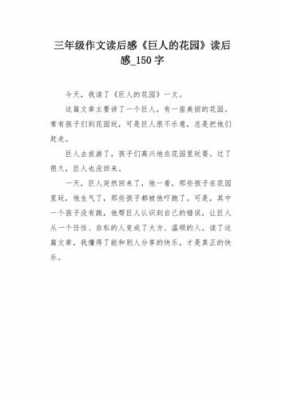 (巨人和小人)读后感（巨人和小人读后感20字）