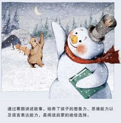 冰雪猴子读后感（冰雪猴子绘本故事的图片）