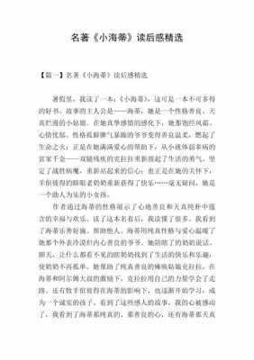 小海蒂的读后感100（小海蒂的读后感 800字怎么写）