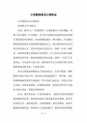 教师读书优秀读后感（教师读书心得体会10篇）