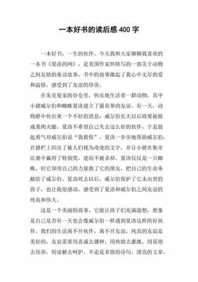 关于本和我读后感的信息