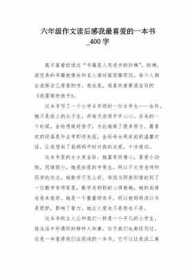 关于本和我读后感的信息