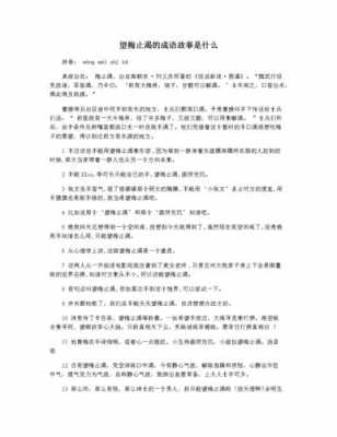 望梅止渴读后感300（望梅止渴读后感100字）