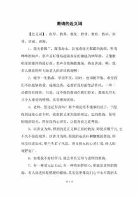 关于领导教诲的读后感（领导的教诲成语）