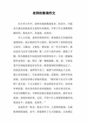 关于领导教诲的读后感（领导的教诲成语）