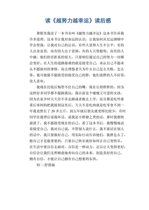 享受与努力的读后感（努力与享受的作文）