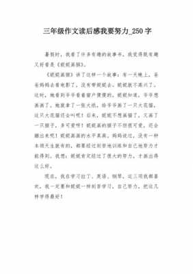 享受与努力的读后感（努力与享受的作文）