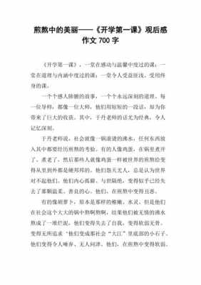 开学作文读后感（开学读后感怎么写400字）