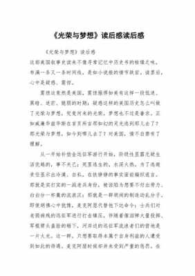 光荣读后感金牛网页（光荣之死读后感300字）