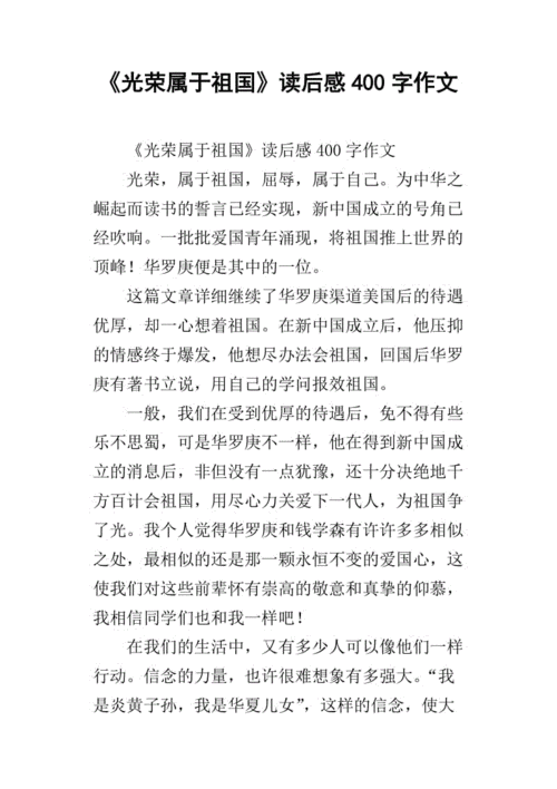 光荣读后感金牛网页（光荣之死读后感300字）