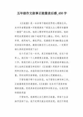 有关弘扬正能量读后感（有关弘扬正能量读后感作文）