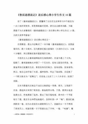 任意10篇读后感（十篇读后感怎么写）