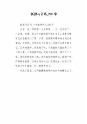 公鸡与狐狸读后感（公鸡与狐狸的读后感）