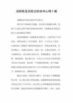 汤姆索亚读后感（汤姆索亚读后感450字）