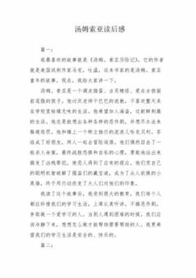 汤姆索亚读后感（汤姆索亚读后感450字）