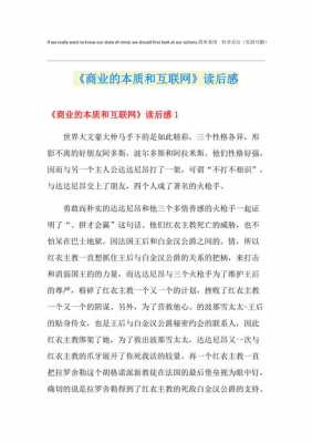 互联网加读后感（互联网文章的读后感怎么写）