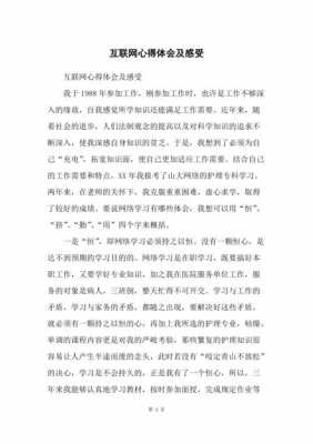 互联网加读后感（互联网文章的读后感怎么写）