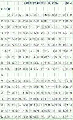 物理书籍读后感200字（物理书籍读后感200字）