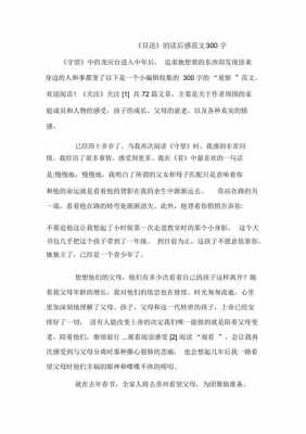 目送读后感名字（目送读后感500字左右）