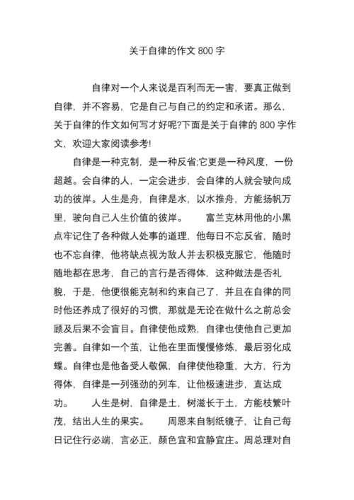 关于自律作文的读后感（自律的读后感1000字）