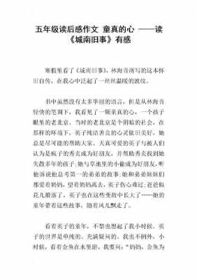 城南旧事部分读后感（城南旧事读后感100字）