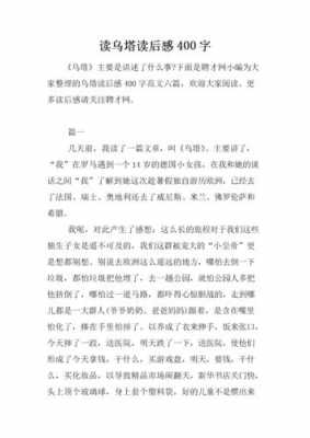 乌塔读后感题目.（乌塔读后感400字四年级）